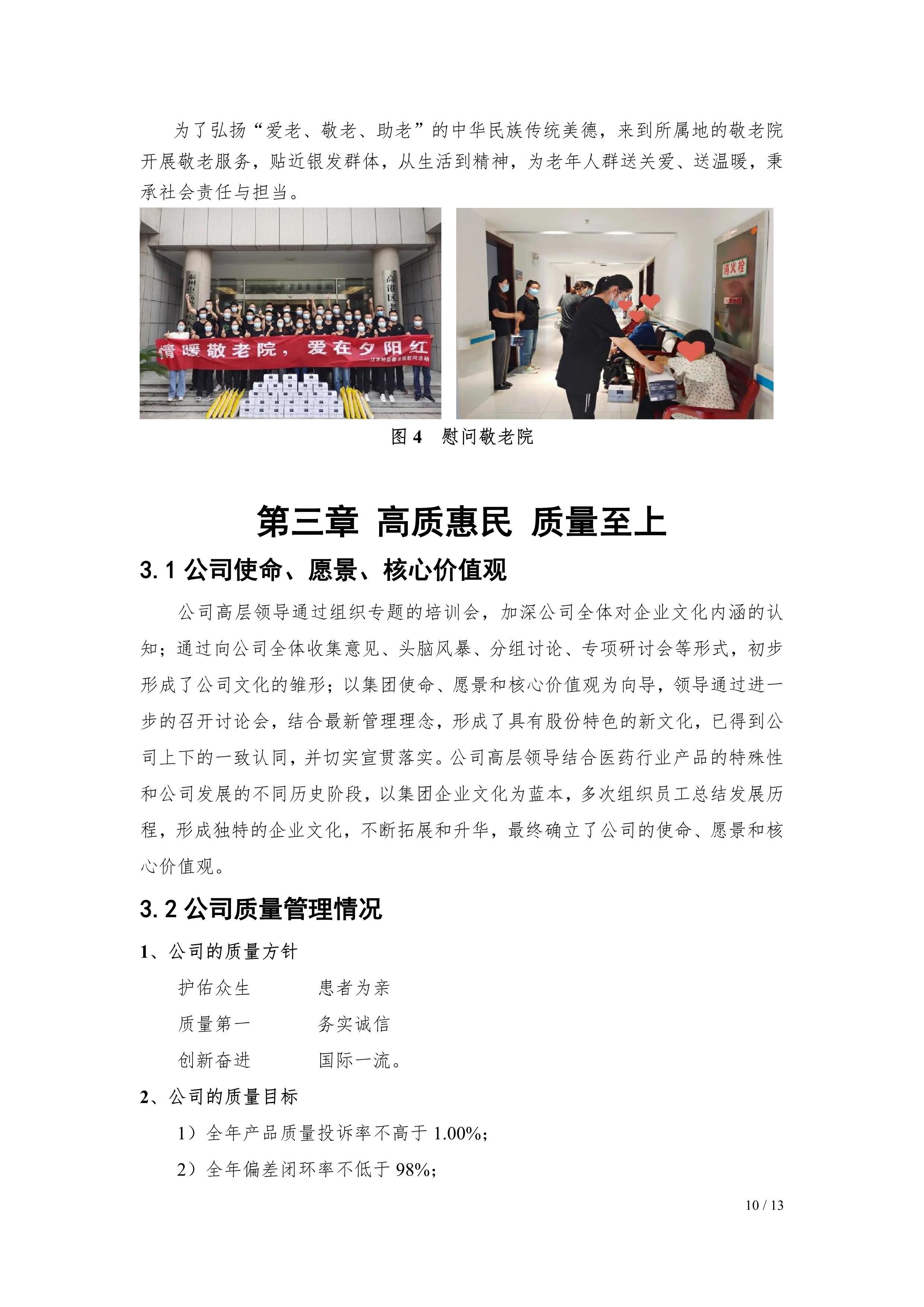 OD官方网页版,OD(中国)2021年社会责任报告公示