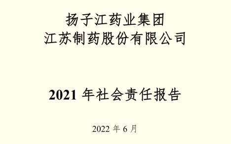 OD官方网页版,OD(中国)2021年社会责任报告公示