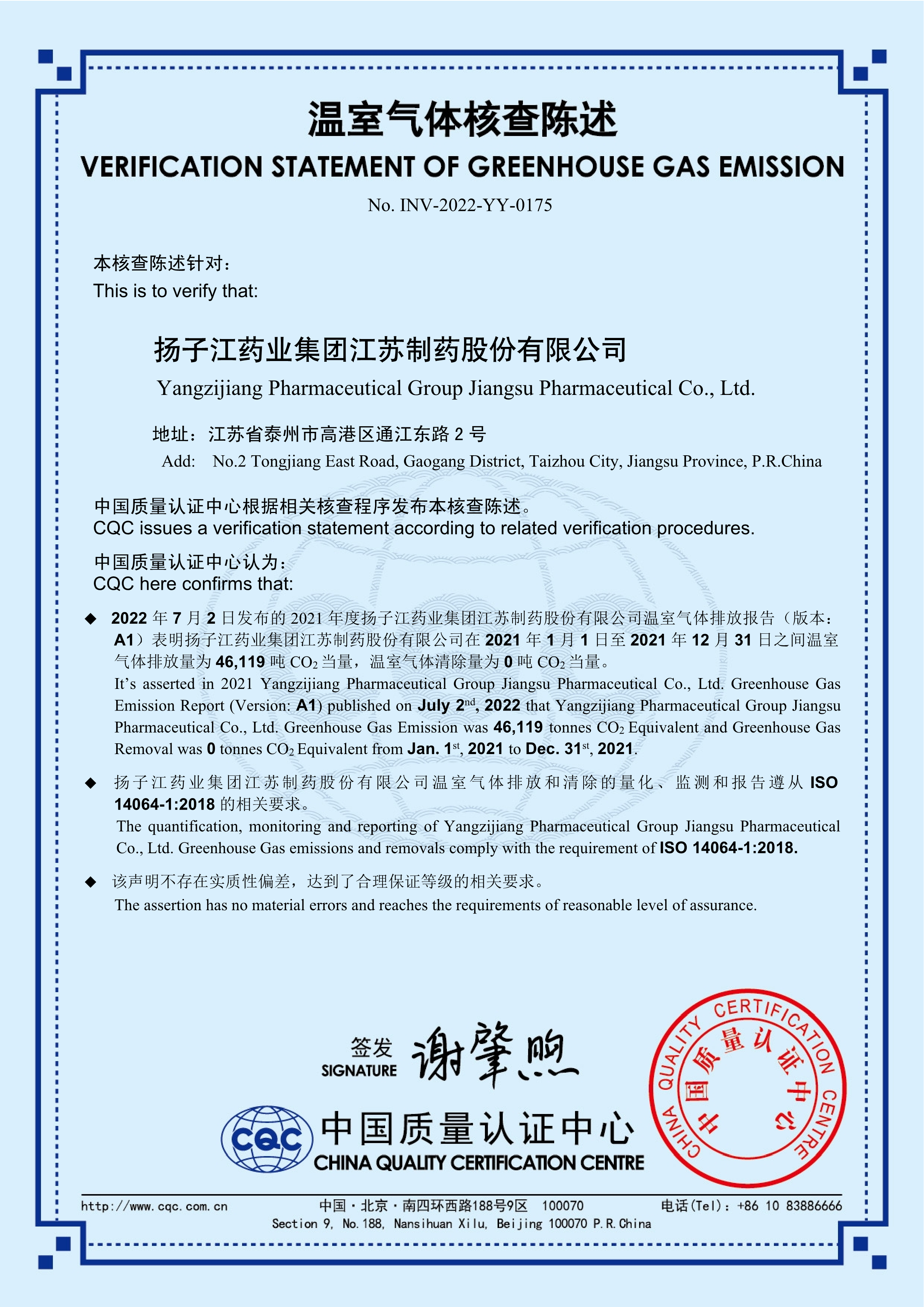 2022年温室气体排放报告书公示