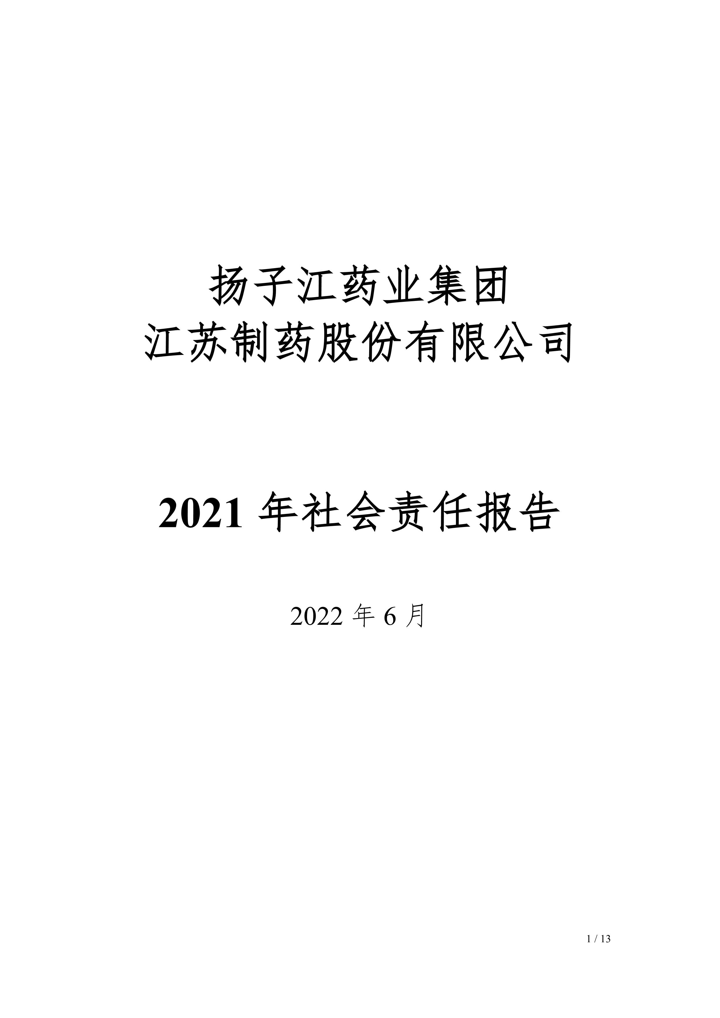 OD官方网页版,OD(中国)2021年社会责任报告公示