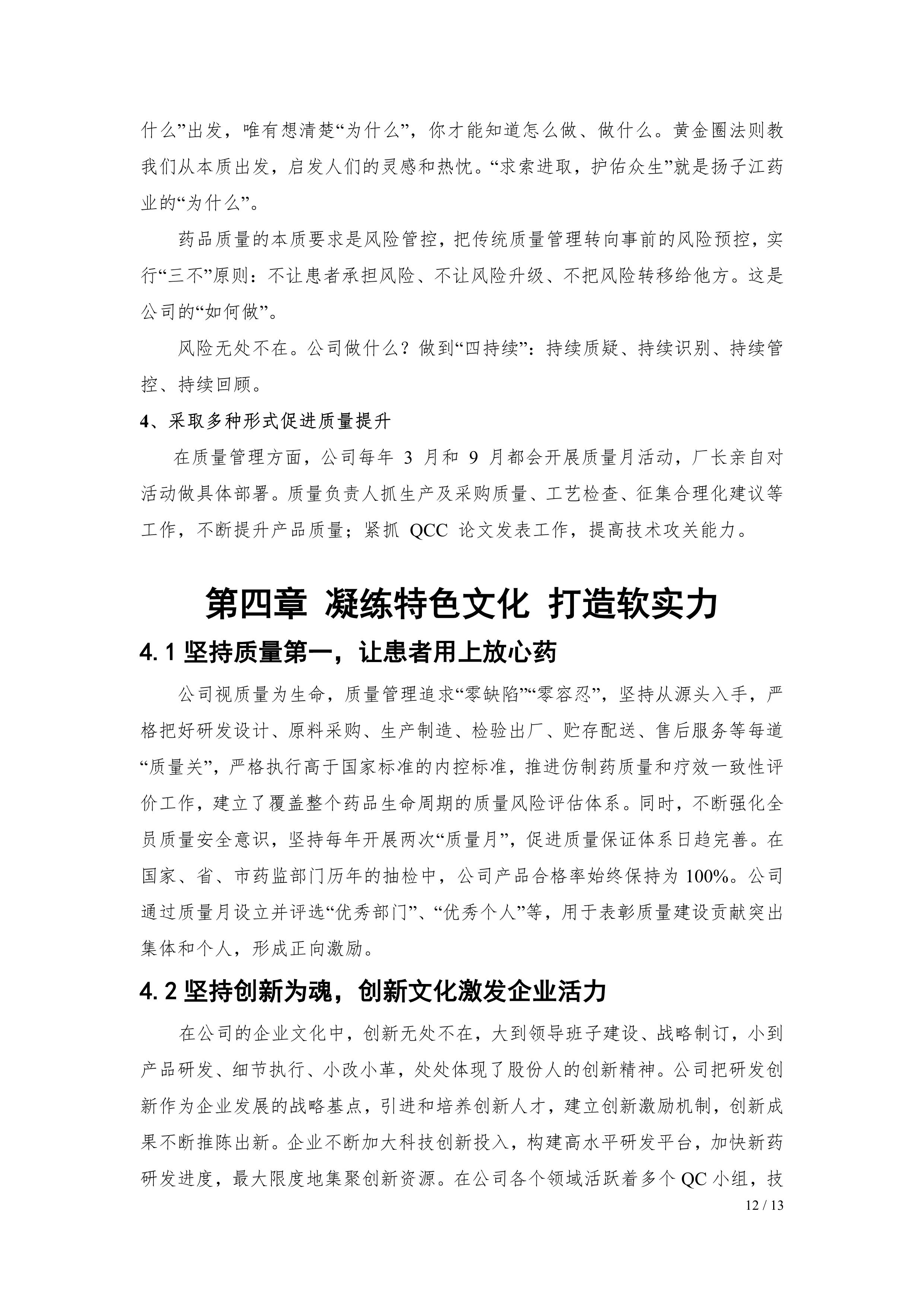 OD官方网页版,OD(中国)2021年社会责任报告公示