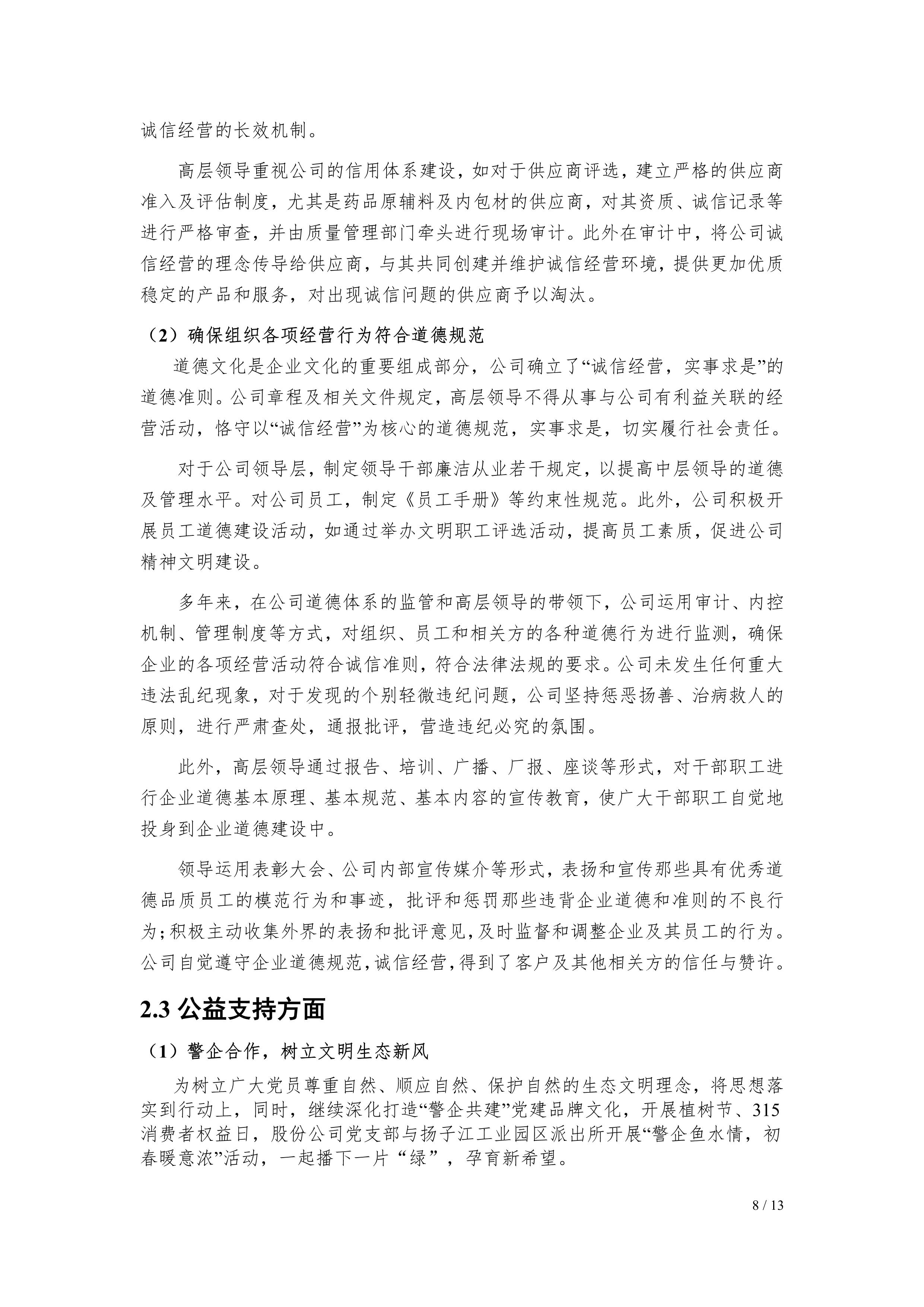 OD官方网页版,OD(中国)2021年社会责任报告公示