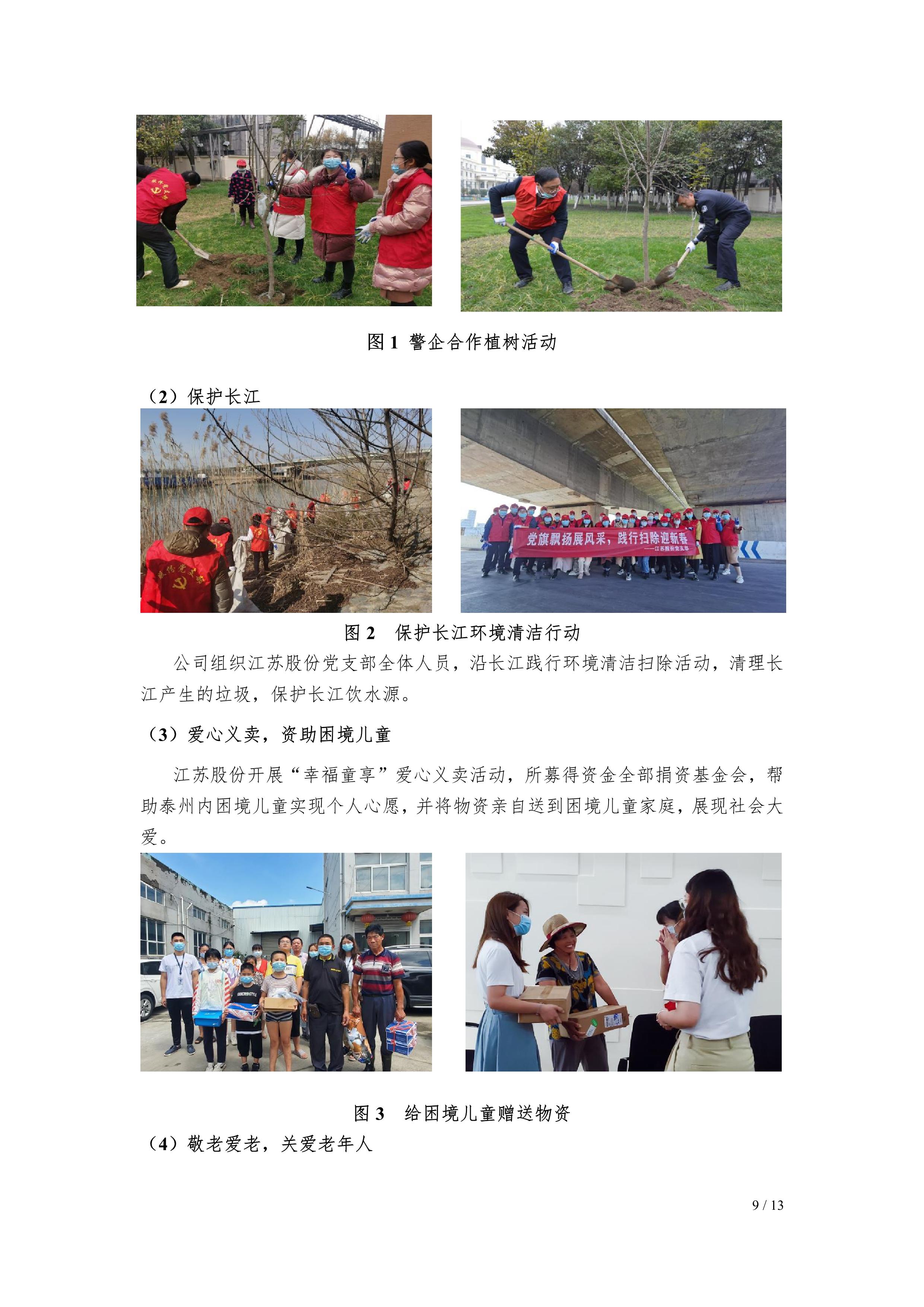 OD官方网页版,OD(中国)2021年社会责任报告公示