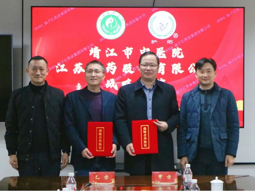 我司与靖江市中医院达成战略合作，共促医药行业新发展