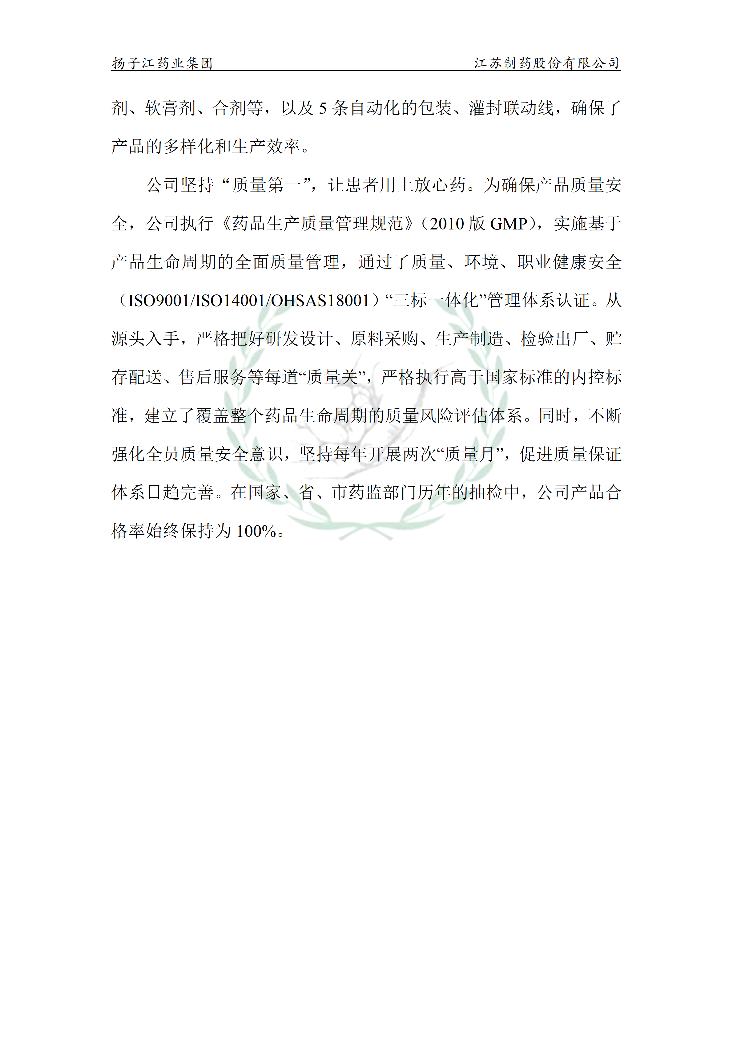 扬子江药业集团OD官方网页版,OD(中国)2024年企业质量信用报告_03