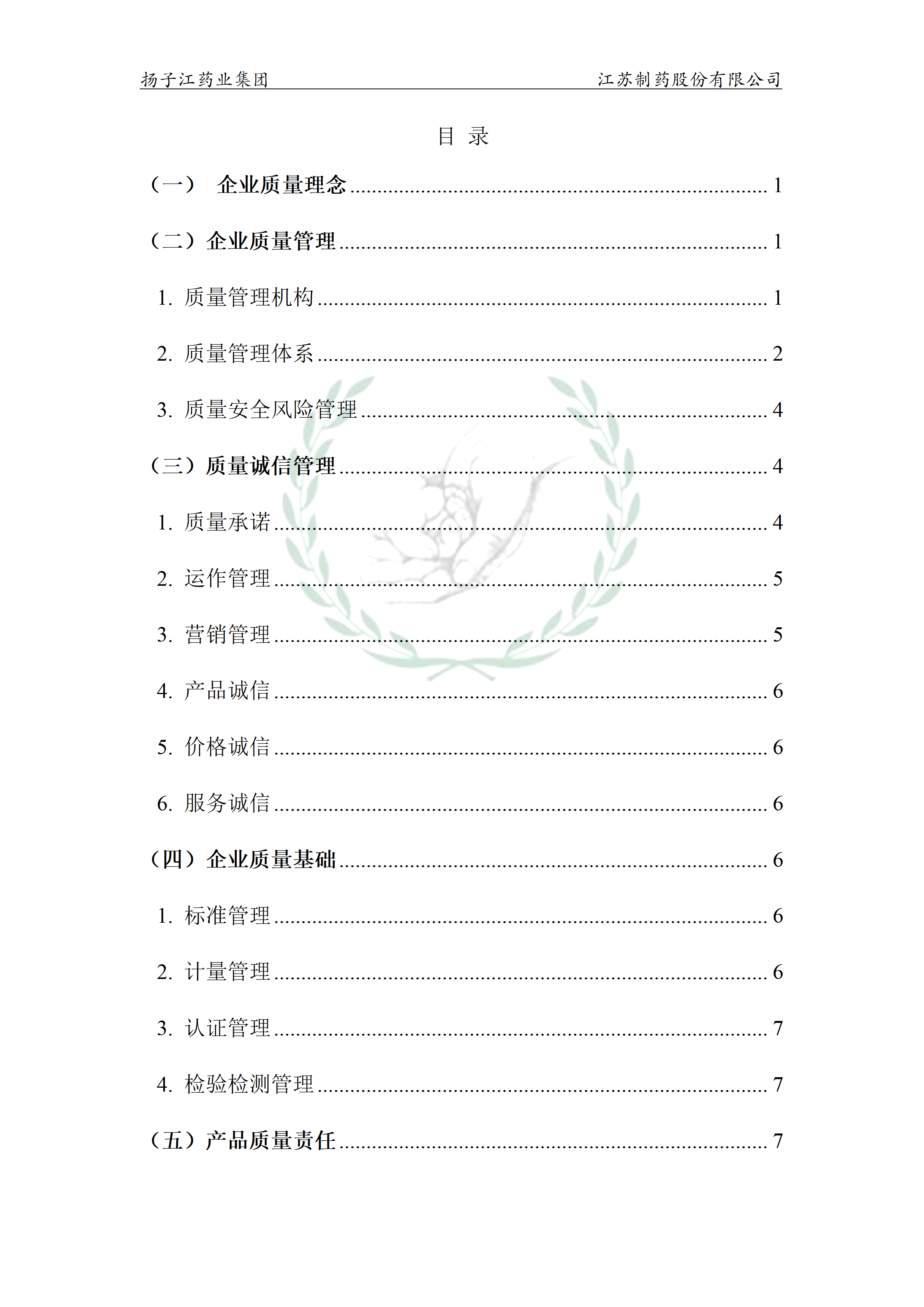 扬子江药业集团OD官方网页版,OD(中国)2024年企业质量信用报告_04