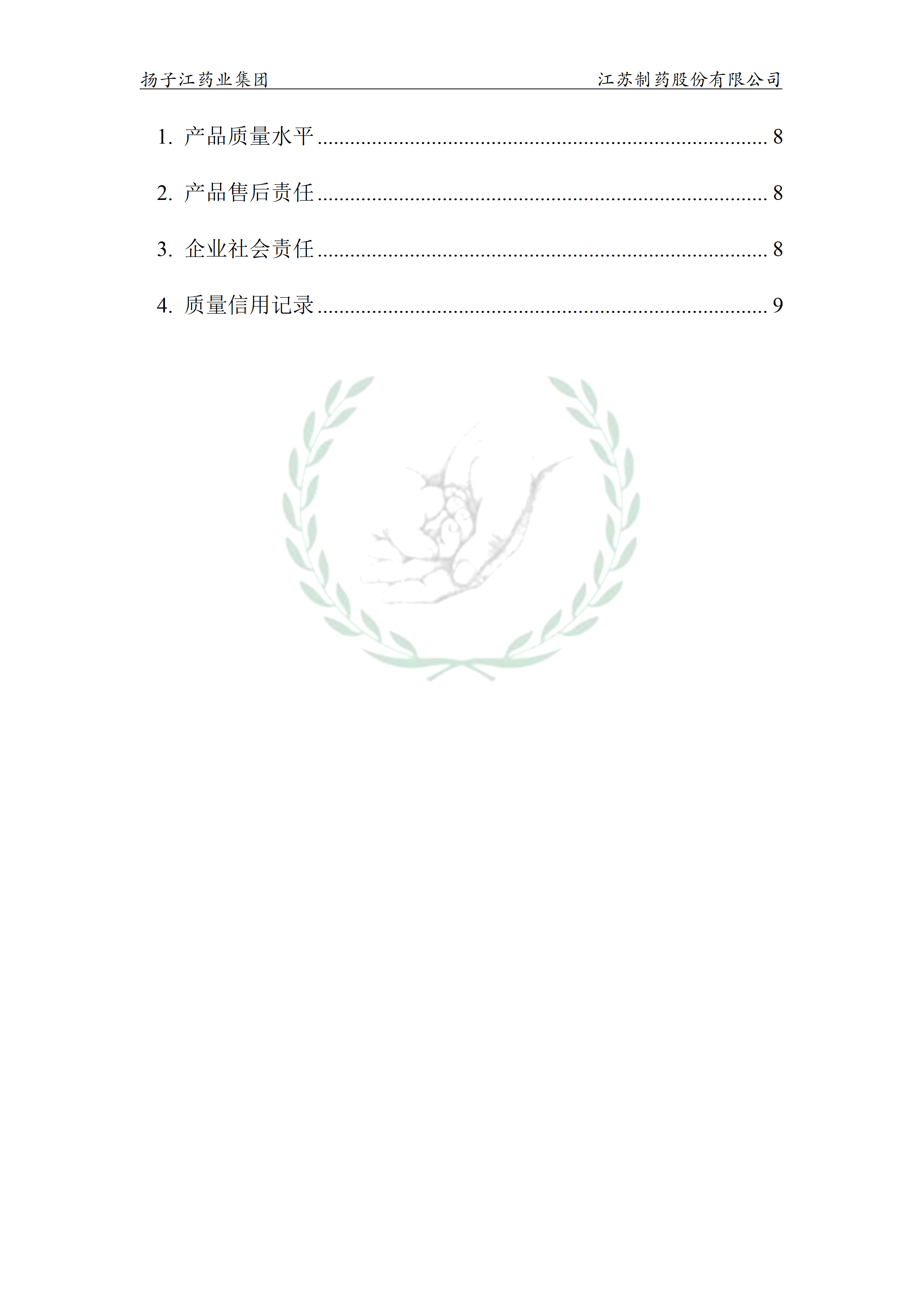 扬子江药业集团OD官方网页版,OD(中国)2024年企业质量信用报告_05
