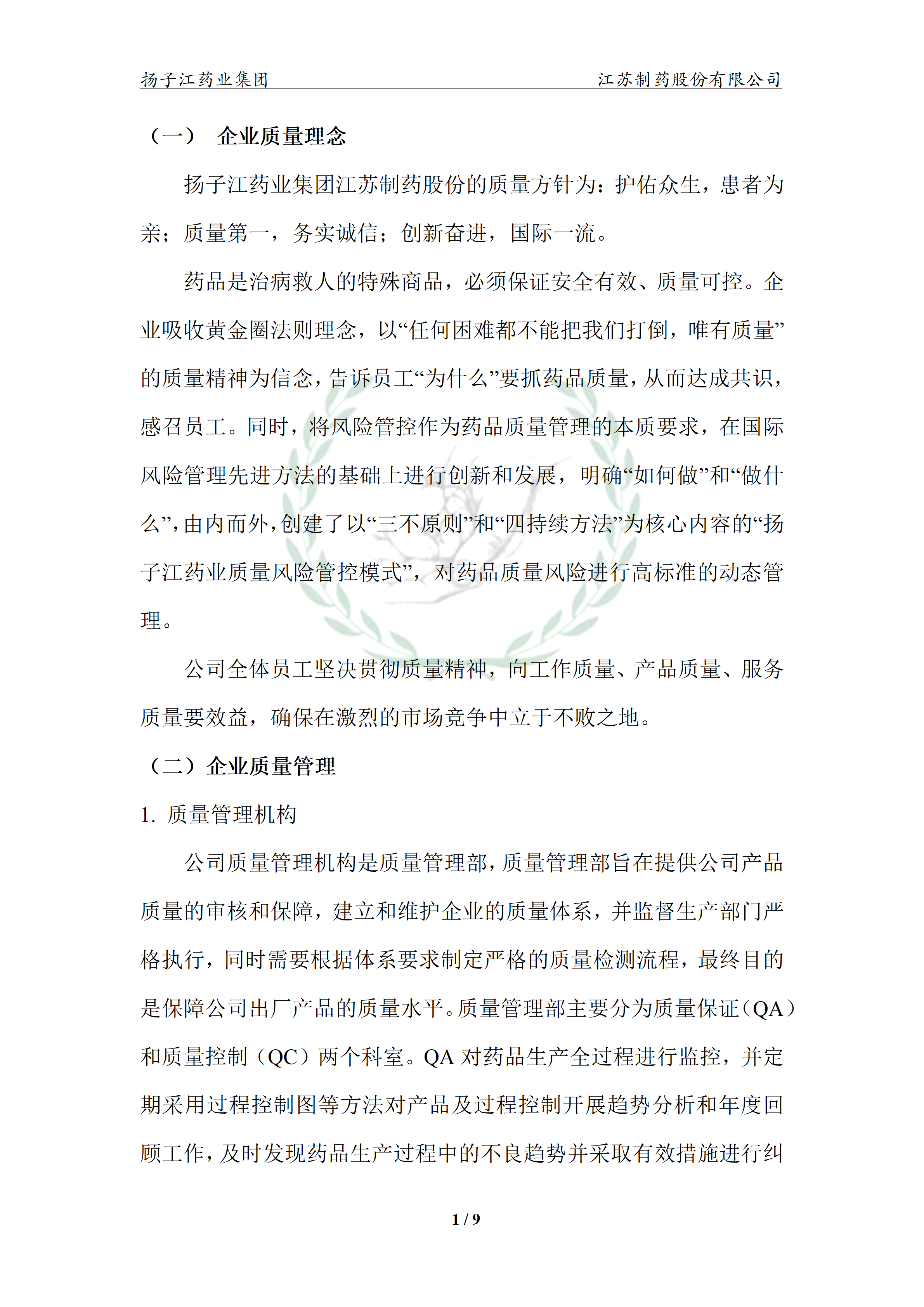 扬子江药业集团OD官方网页版,OD(中国)2024年企业质量信用报告_06