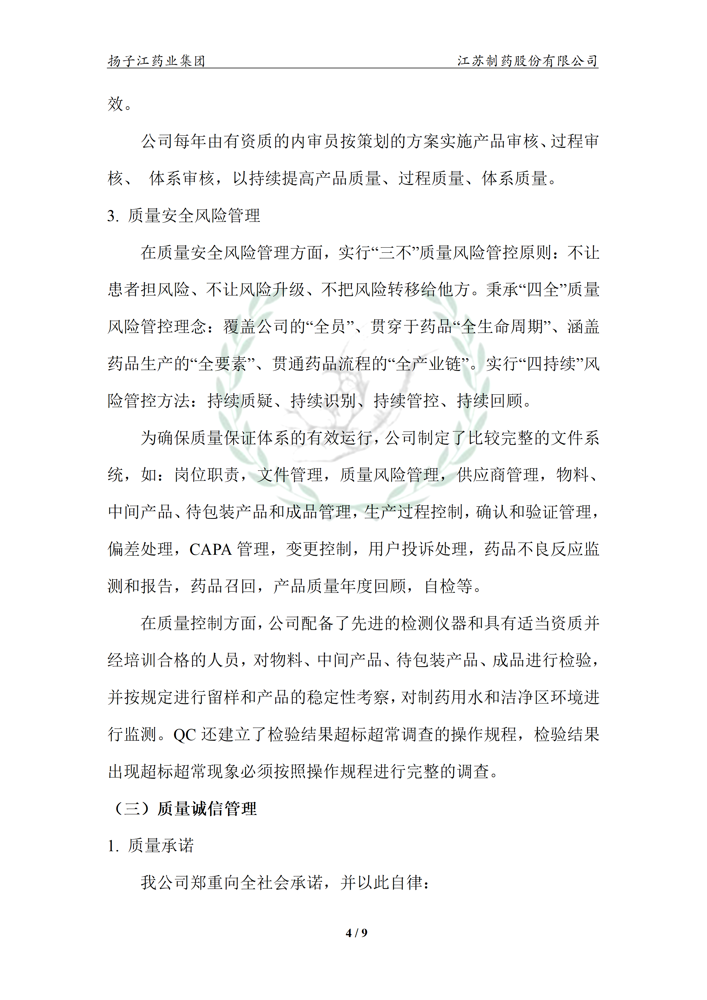 扬子江药业集团OD官方网页版,OD(中国)2024年企业质量信用报告_09