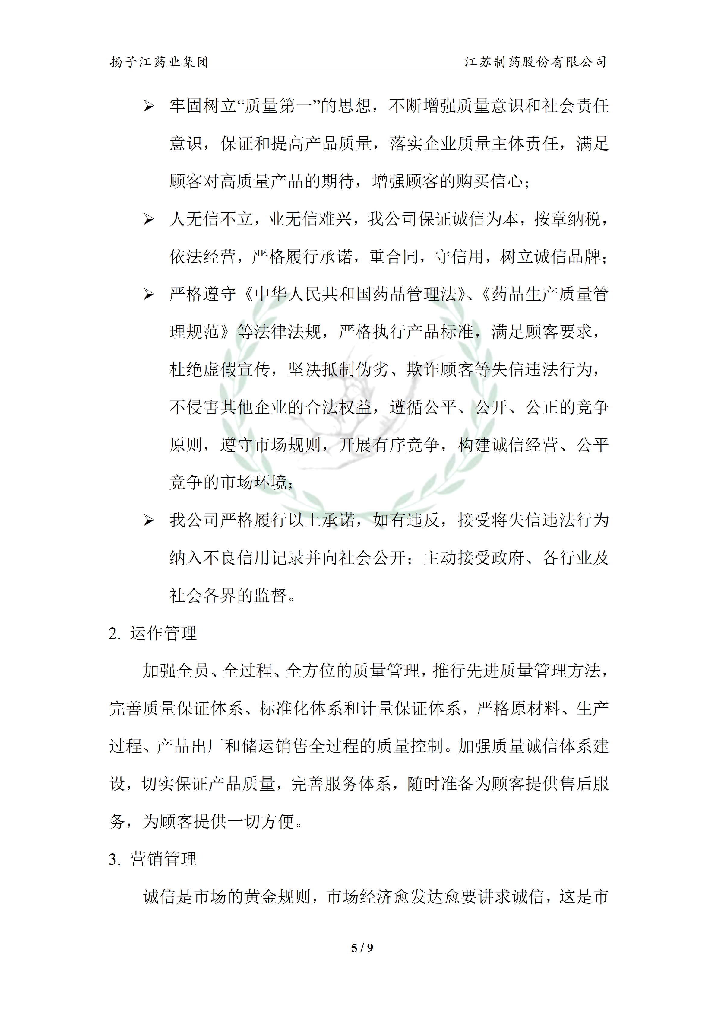 扬子江药业集团OD官方网页版,OD(中国)2024年企业质量信用报告_10