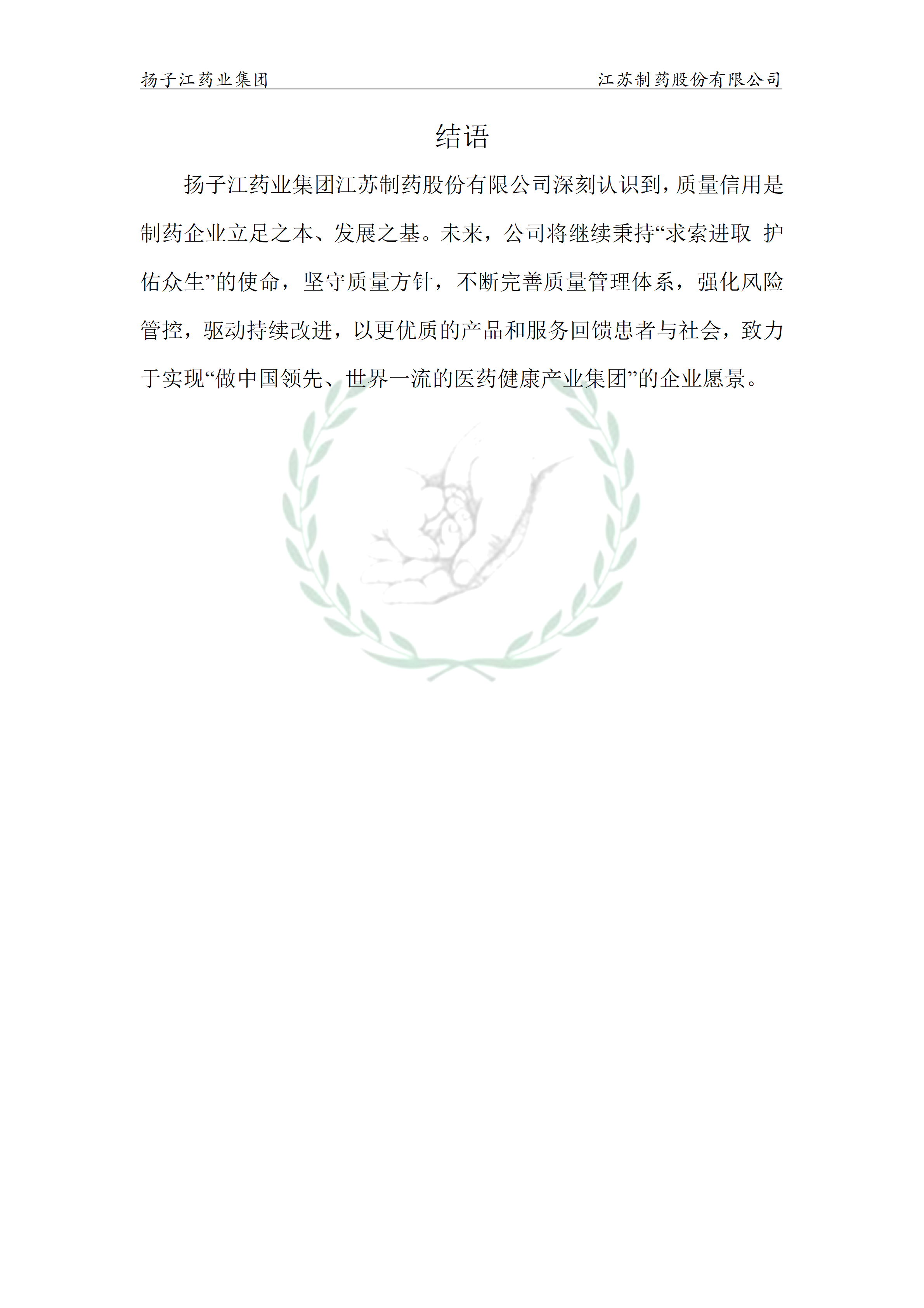 扬子江药业集团OD官方网页版,OD(中国)2024年企业质量信用报告_15